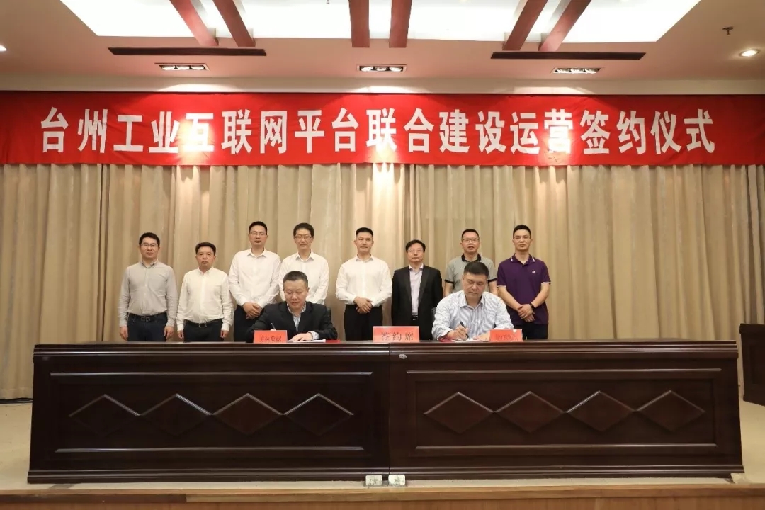 美林數(shù)據(jù)：臺州工業(yè)互聯(lián)網(wǎng)平臺深化合作