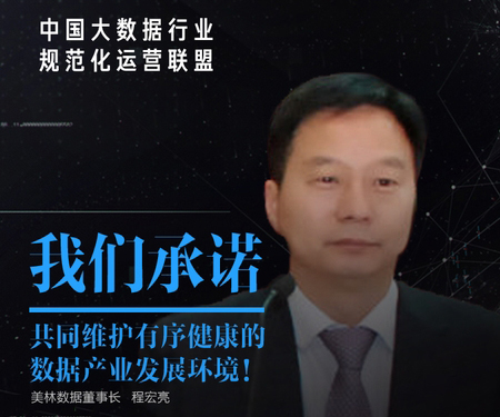 “中國(guó)大數(shù)據(jù)行業(yè)規(guī)范化運(yùn)營(yíng)聯(lián)盟”宣布成立