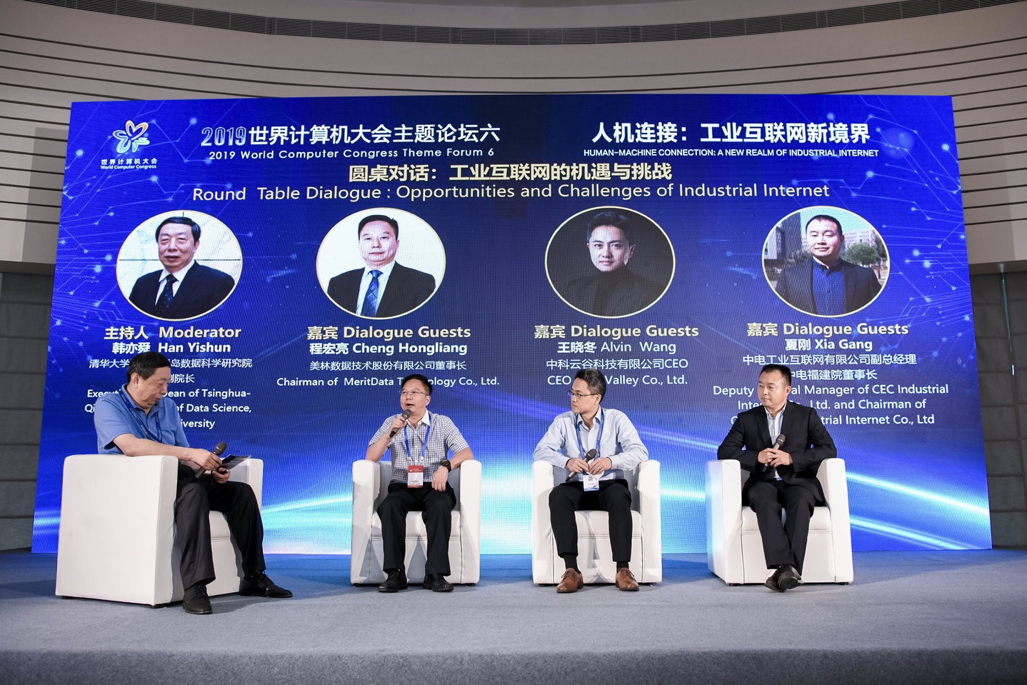 2019世界計算機(jī)大會 || 美林?jǐn)?shù)據(jù)連續(xù)4年榮登大數(shù)據(jù)企業(yè)50強(qiáng) 董事長程宏亮解讀工業(yè)互聯(lián)網(wǎng)