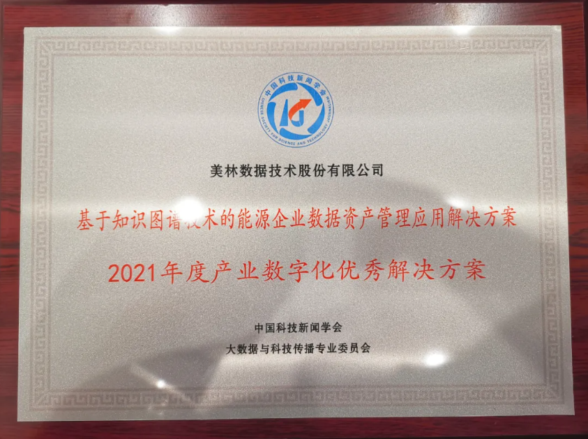 喜訊！美林?jǐn)?shù)據(jù)榮獲“2021年度產(chǎn)業(yè)數(shù)字化優(yōu)秀解決方案”