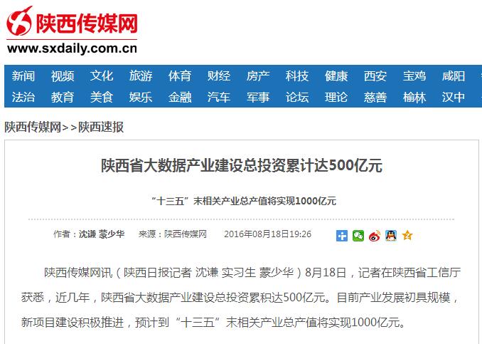陜西傳媒網(wǎng)：美林?jǐn)?shù)據(jù)等代表企業(yè)為陜西省大數(shù)據(jù)產(chǎn)業(yè)提供創(chuàng)新動(dòng)力