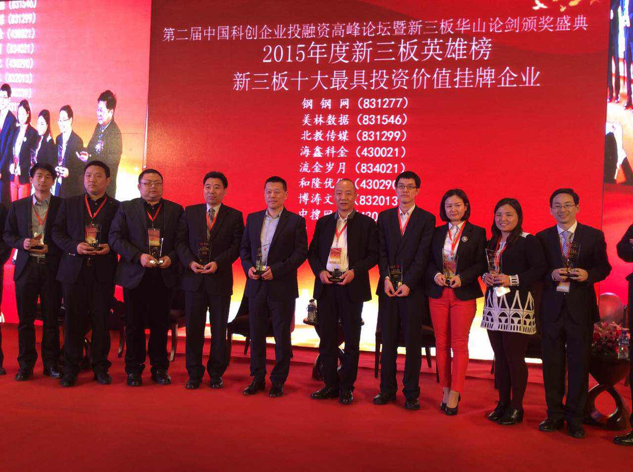 美林?jǐn)?shù)據(jù)榮獲新三板界奧斯卡“十大最具投資價(jià)值掛牌企業(yè)”