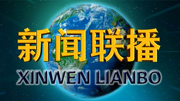 美林?jǐn)?shù)據(jù)登上“中央電視臺(tái)新聞聯(lián)播”，以大數(shù)據(jù)助推“中國(guó)智造”