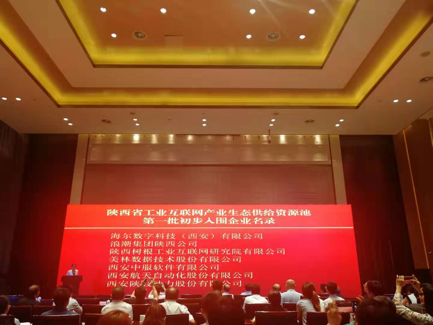 美林?jǐn)?shù)據(jù)作為企業(yè)代表出席陜西省發(fā)展工業(yè)互聯(lián)網(wǎng)推進(jìn)大會并發(fā)言