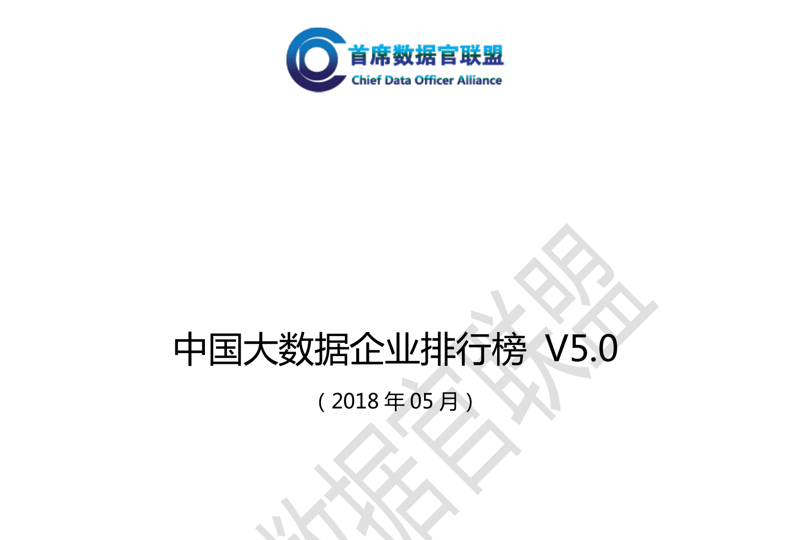 中國(guó)大數(shù)據(jù)企業(yè)排行榜V5.0發(fā)布，美林?jǐn)?shù)據(jù)榮獲工業(yè)、電力兩大領(lǐng)域No.1