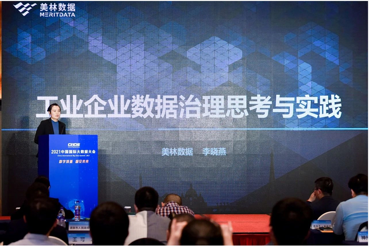 美林?jǐn)?shù)據(jù)出席中國國際大數(shù)據(jù)大會，又雙叒添榮譽(yù)